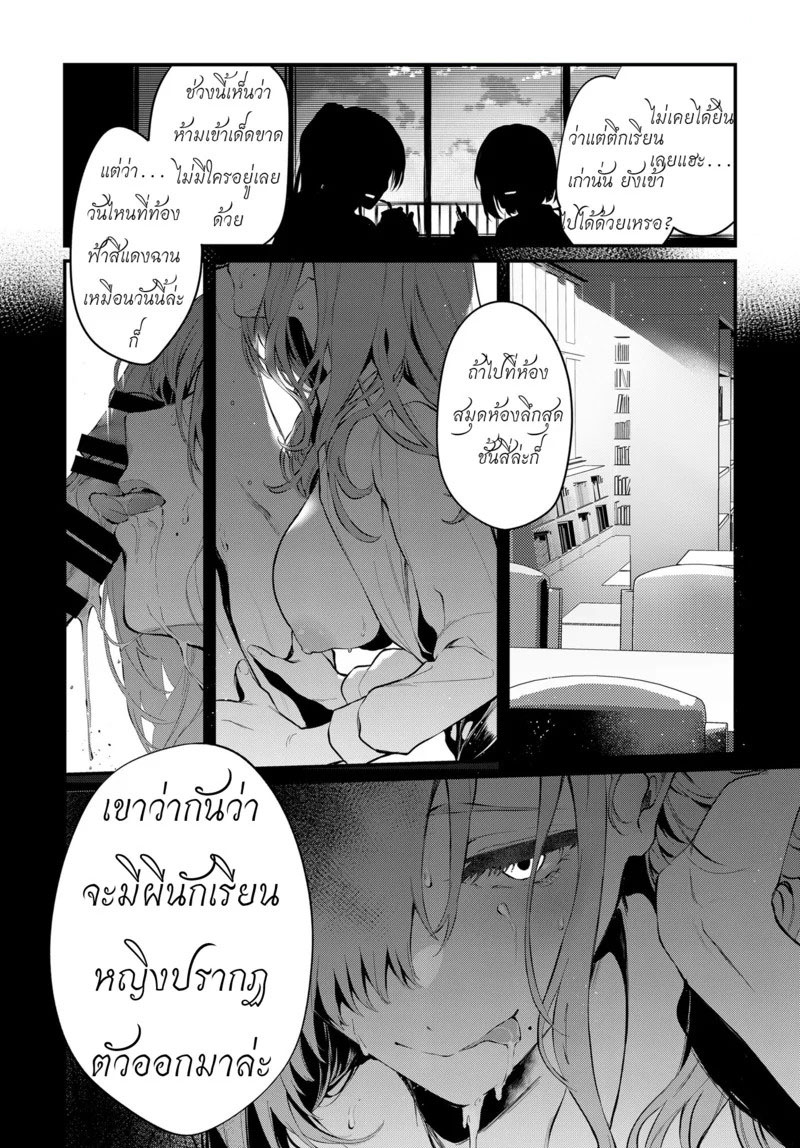 กับรุ่นพี่โทโกะที่ตึกเรียนเก่า